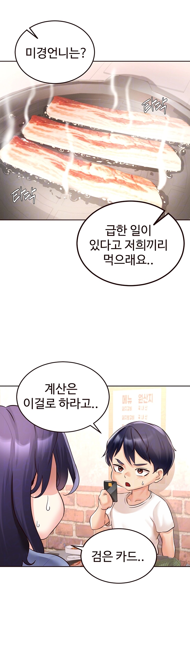 An Introduction to MILFs Raw Chapter 16 Page 6