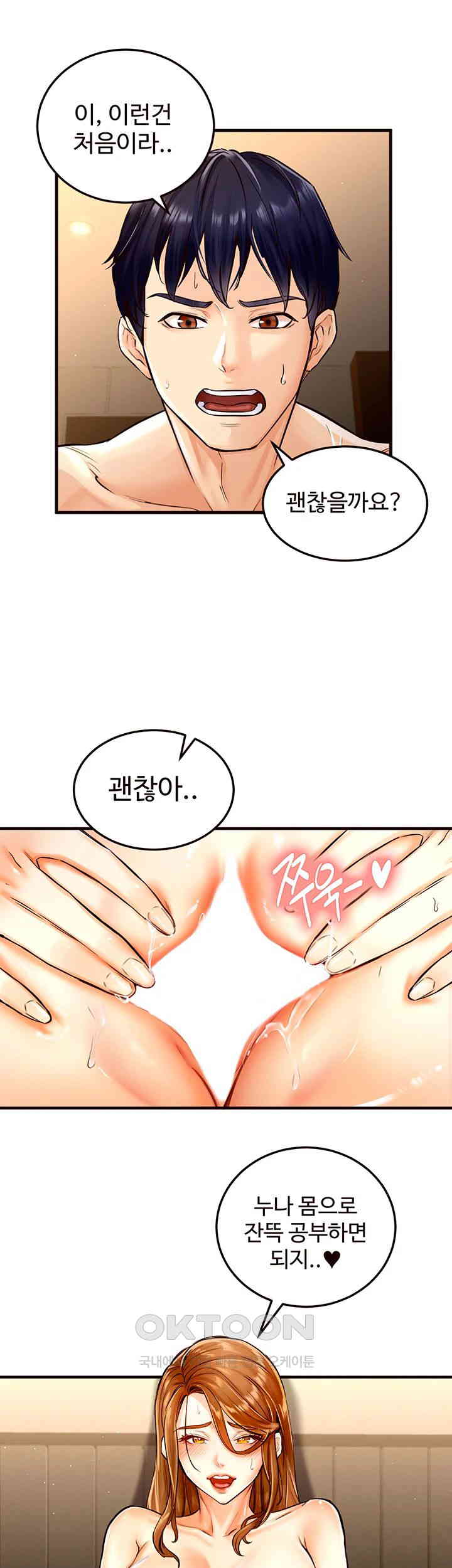 An Introduction to MILFs Raw Chapter 2 Page 25
