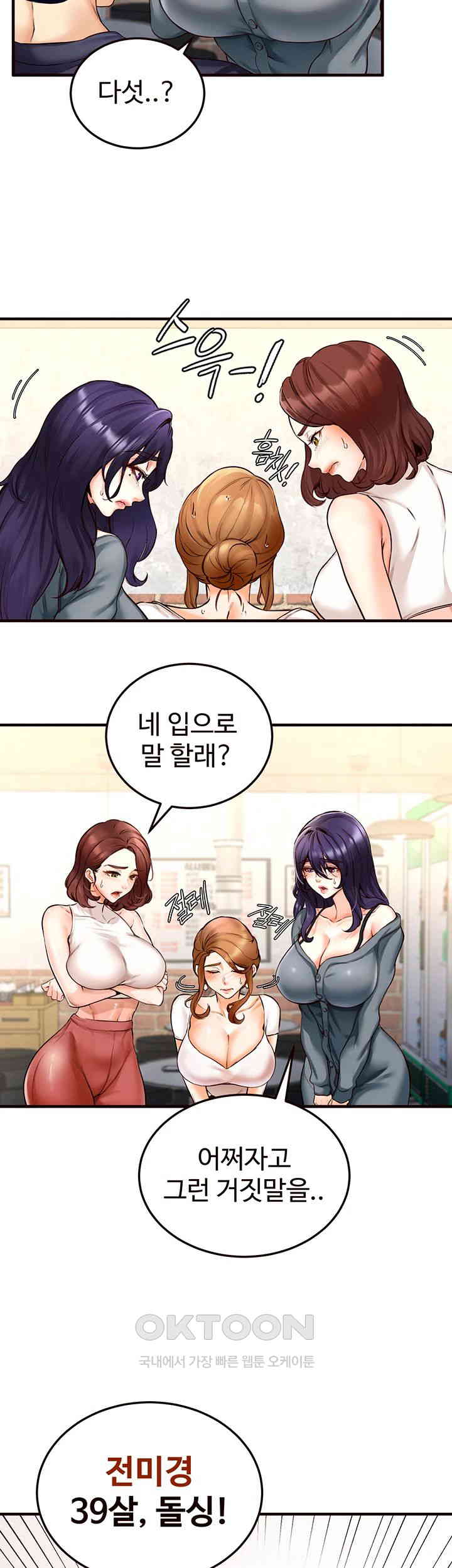 An Introduction to MILFs Raw Chapter 2 Page 47