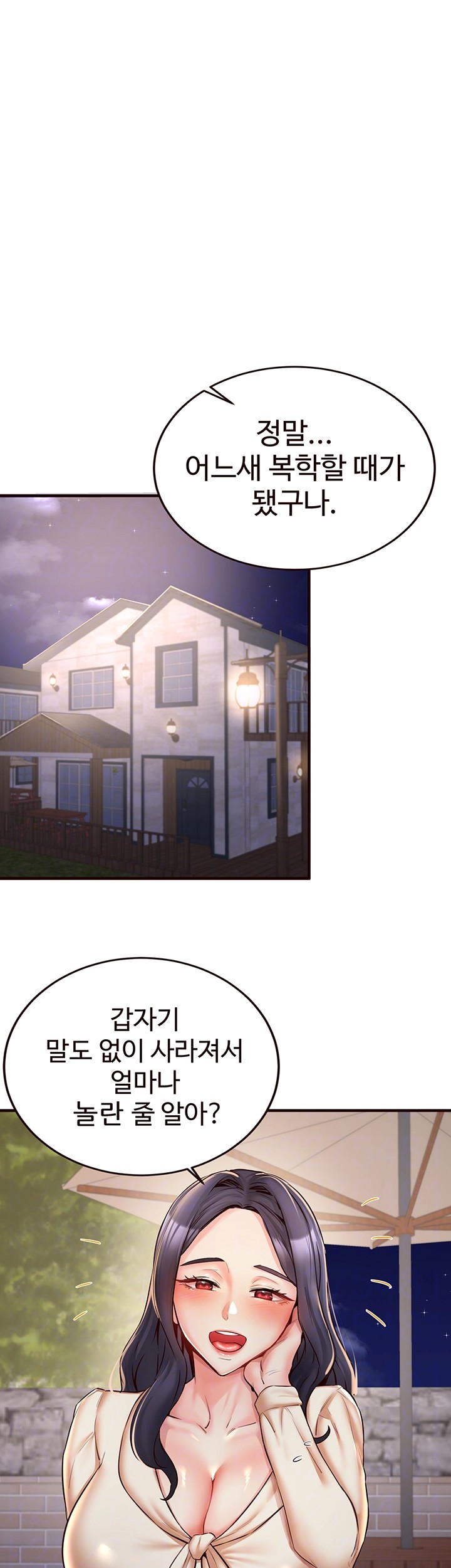 An Introduction to MILFs Raw Chapter 24 Page 6