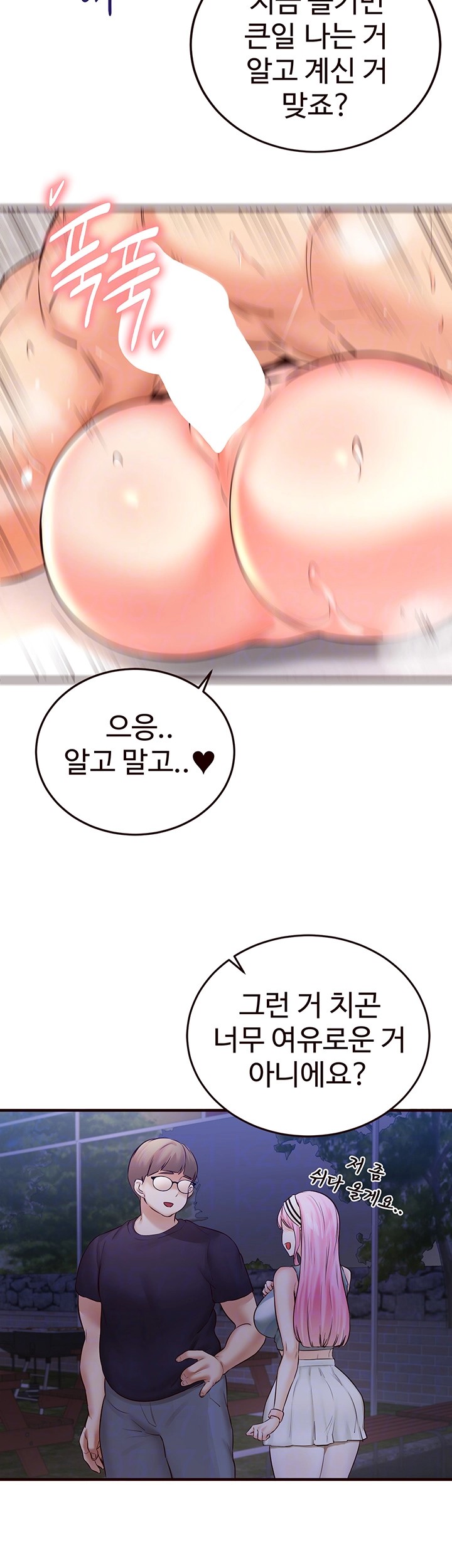 An Introduction to MILFs Raw Chapter 25 Page 12