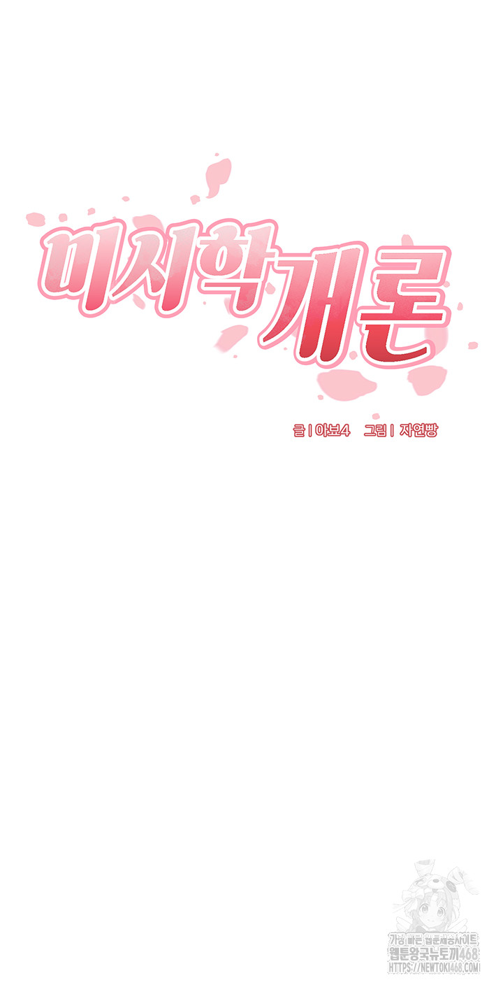 An Introduction to MILFs Raw Chapter 28 Page 10