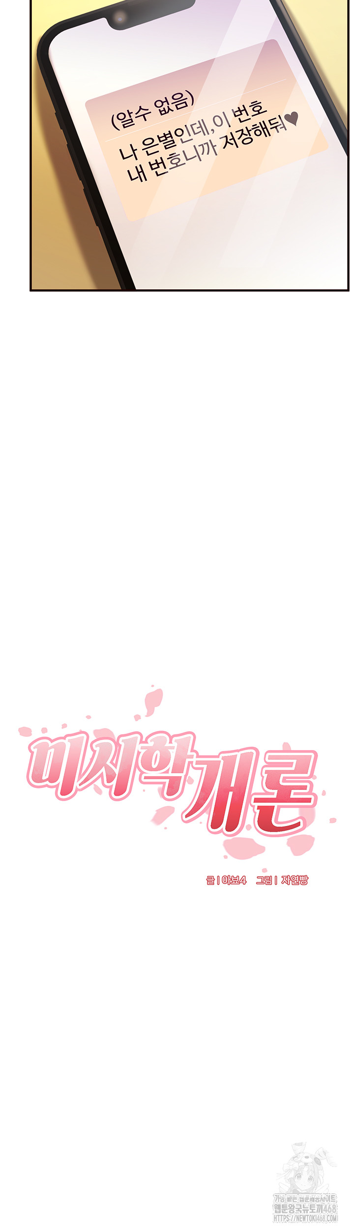 An Introduction to MILFs Raw Chapter 29 Page 2