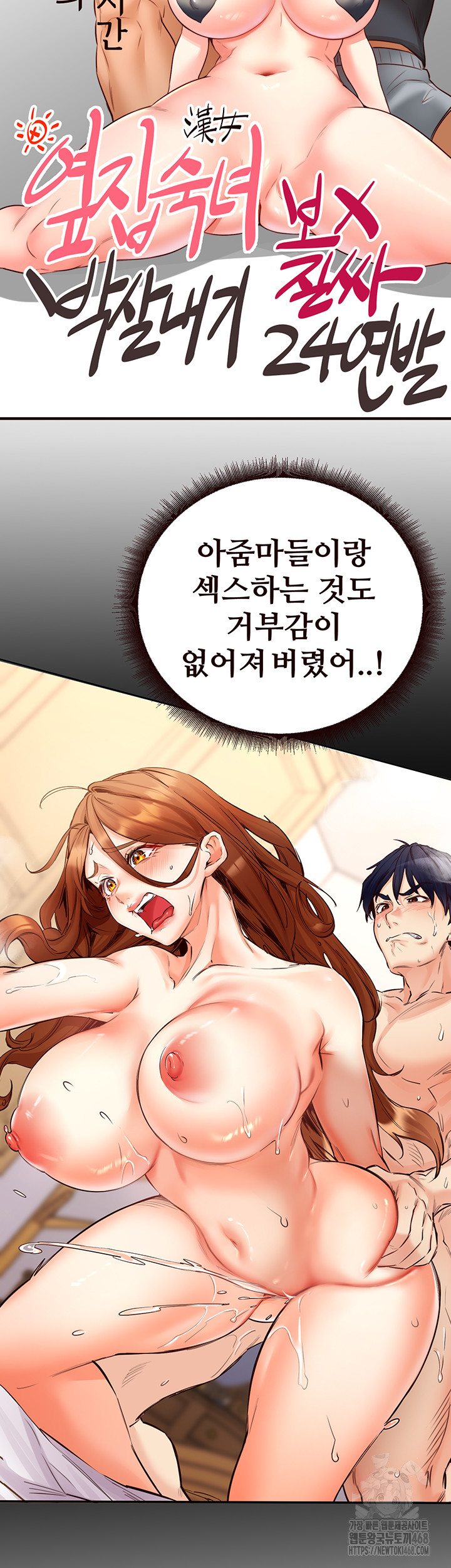 An Introduction to MILFs Raw Chapter 29 Page 44
