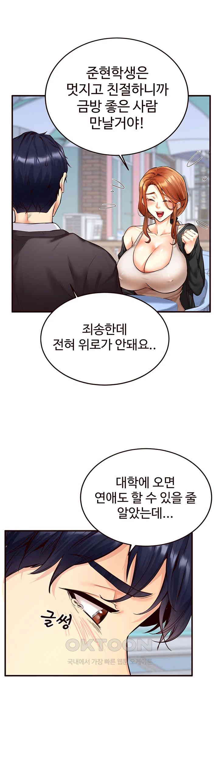 An Introduction to MILFs Raw Chapter 3 Page 22