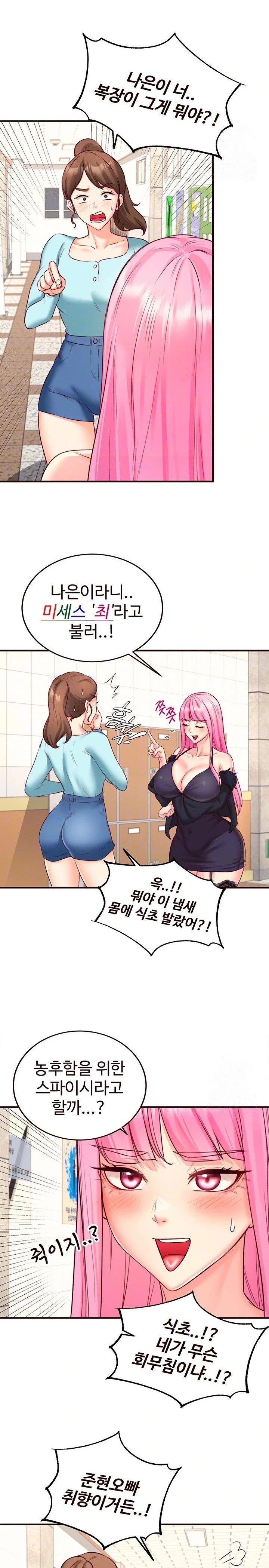 An Introduction to MILFs Raw Chapter 32 Page 7