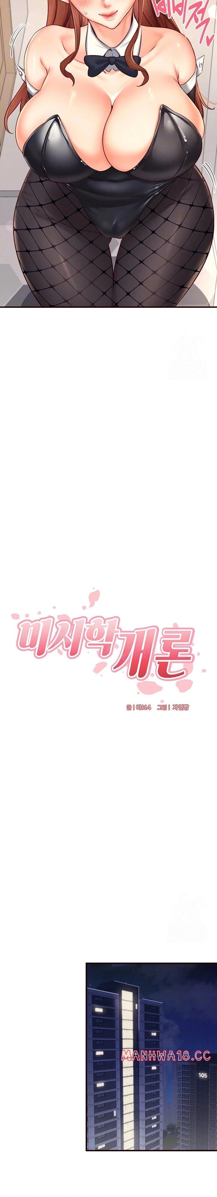 An Introduction to MILFs Raw Chapter 33 Page 4
