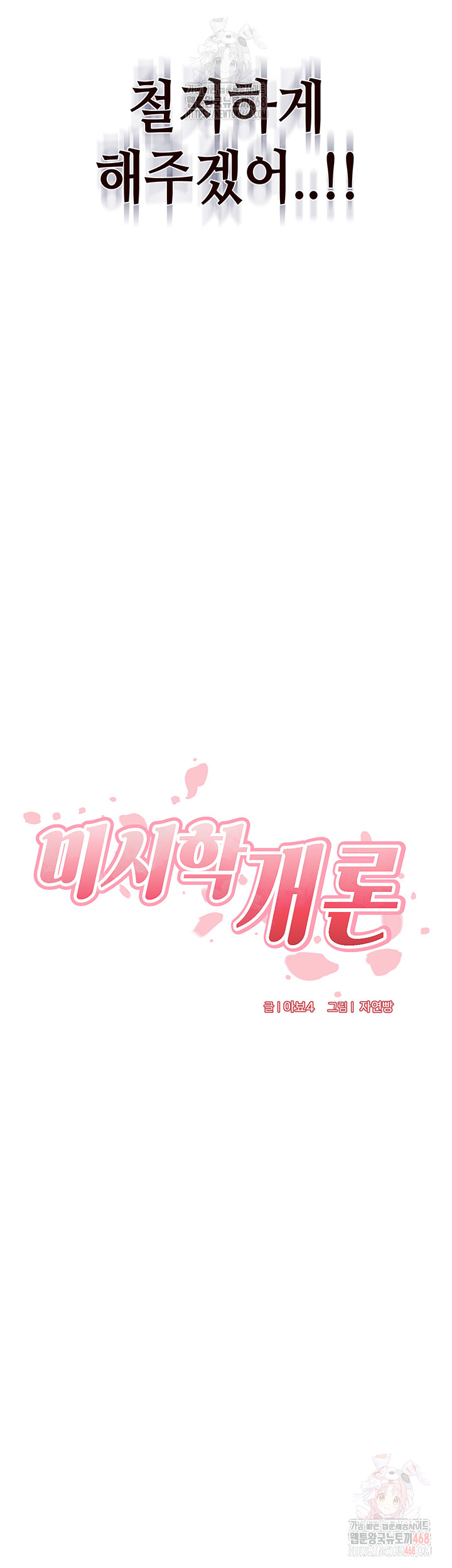 An Introduction to MILFs Raw Chapter 40 Page 11