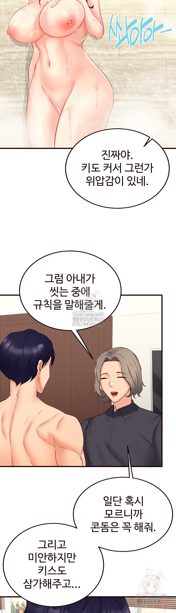 An Introduction to MILFs Raw Chapter 40 Page 3