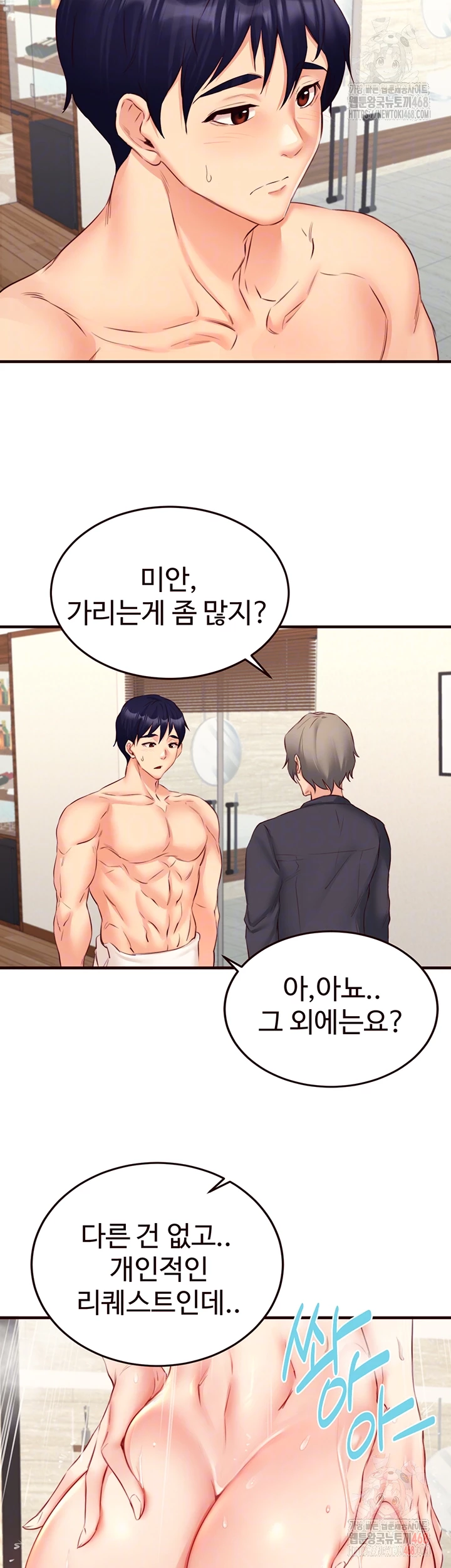 An Introduction to MILFs Raw Chapter 40 Page 4