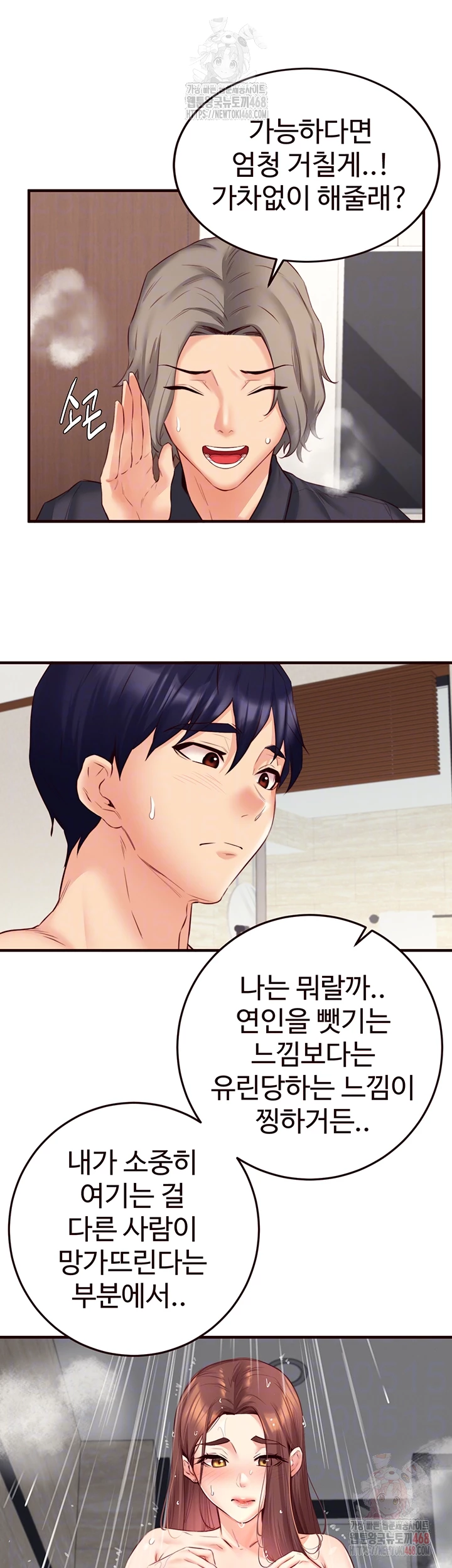 An Introduction to MILFs Raw Chapter 40 Page 6
