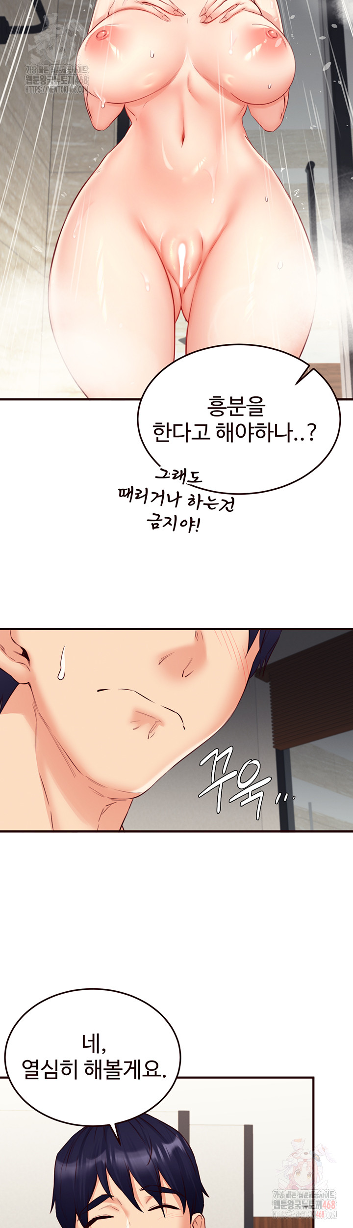 An Introduction to MILFs Raw Chapter 40 Page 7