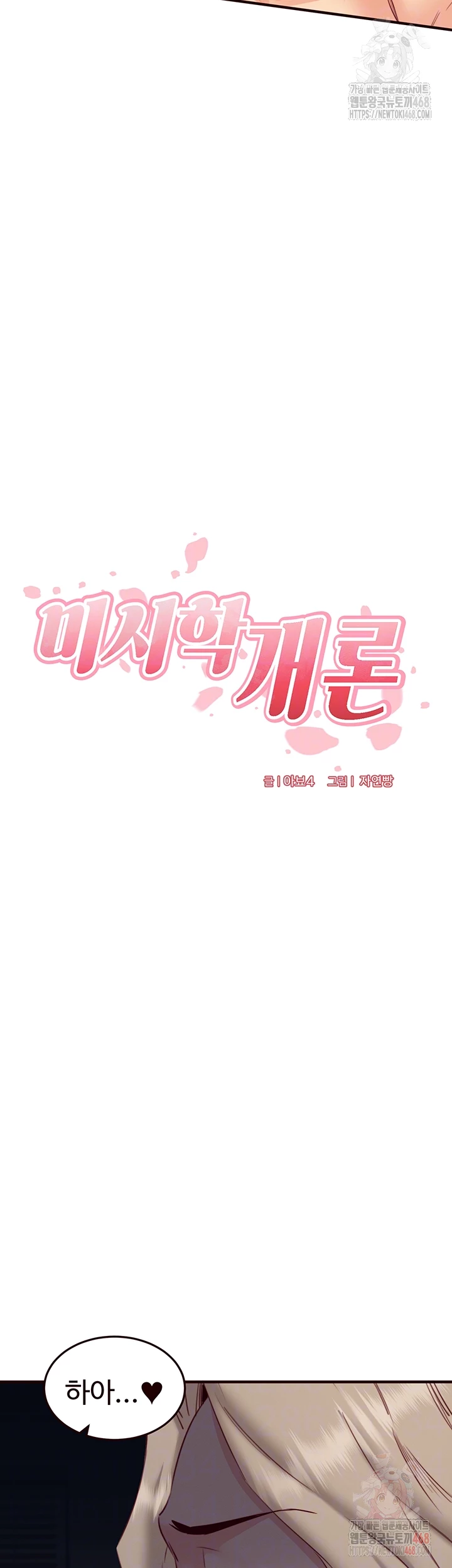 An Introduction to MILFs Raw Chapter 41 Page 6