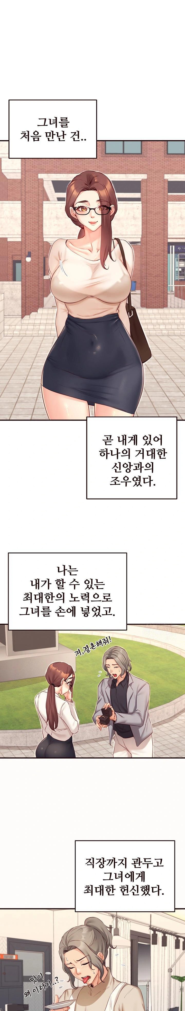 An Introduction to MILFs Raw Chapter 42 Page 1