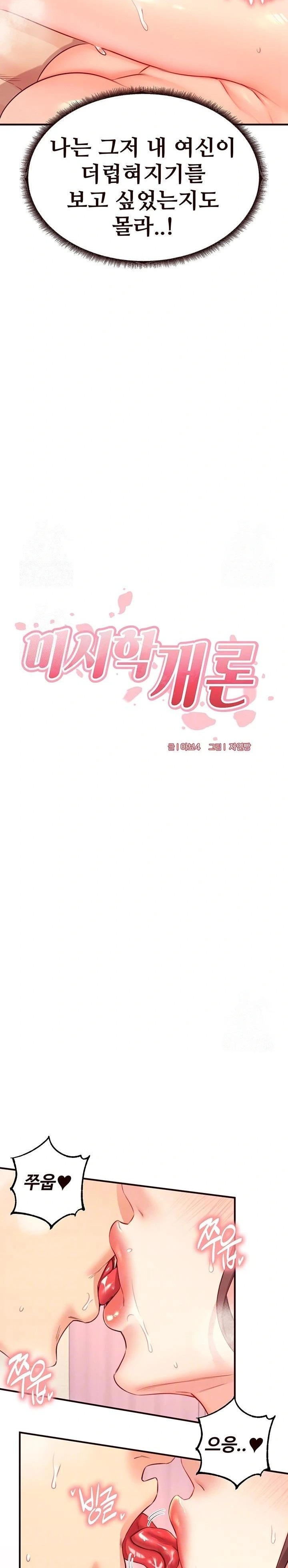 An Introduction to MILFs Raw Chapter 42 Page 5