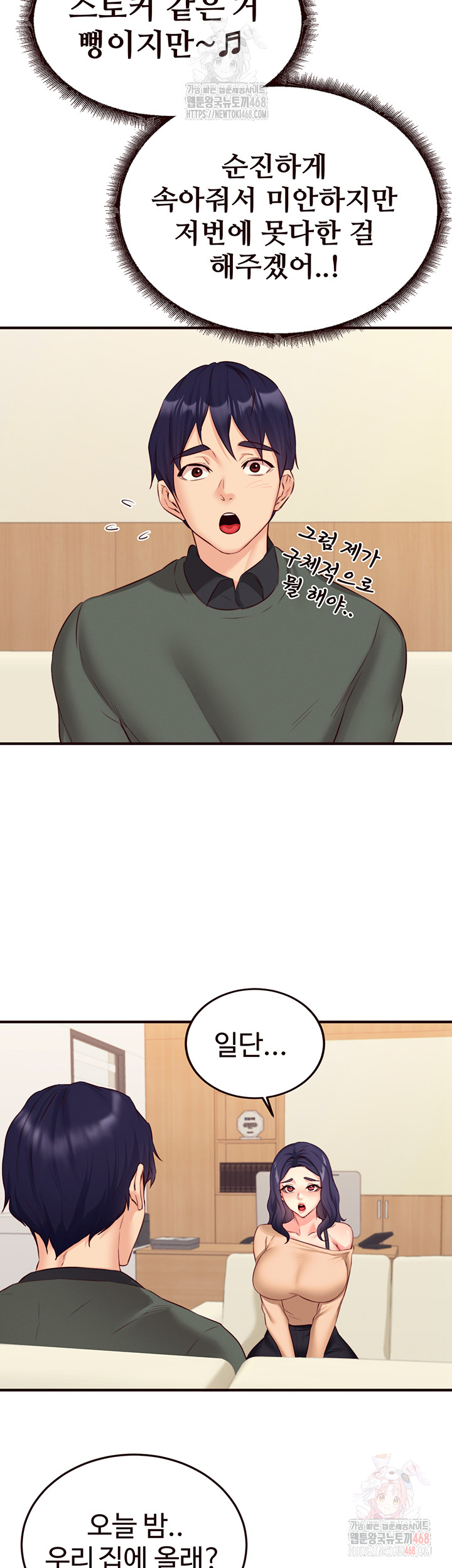 An Introduction to MILFs Raw Chapter 44 Page 23