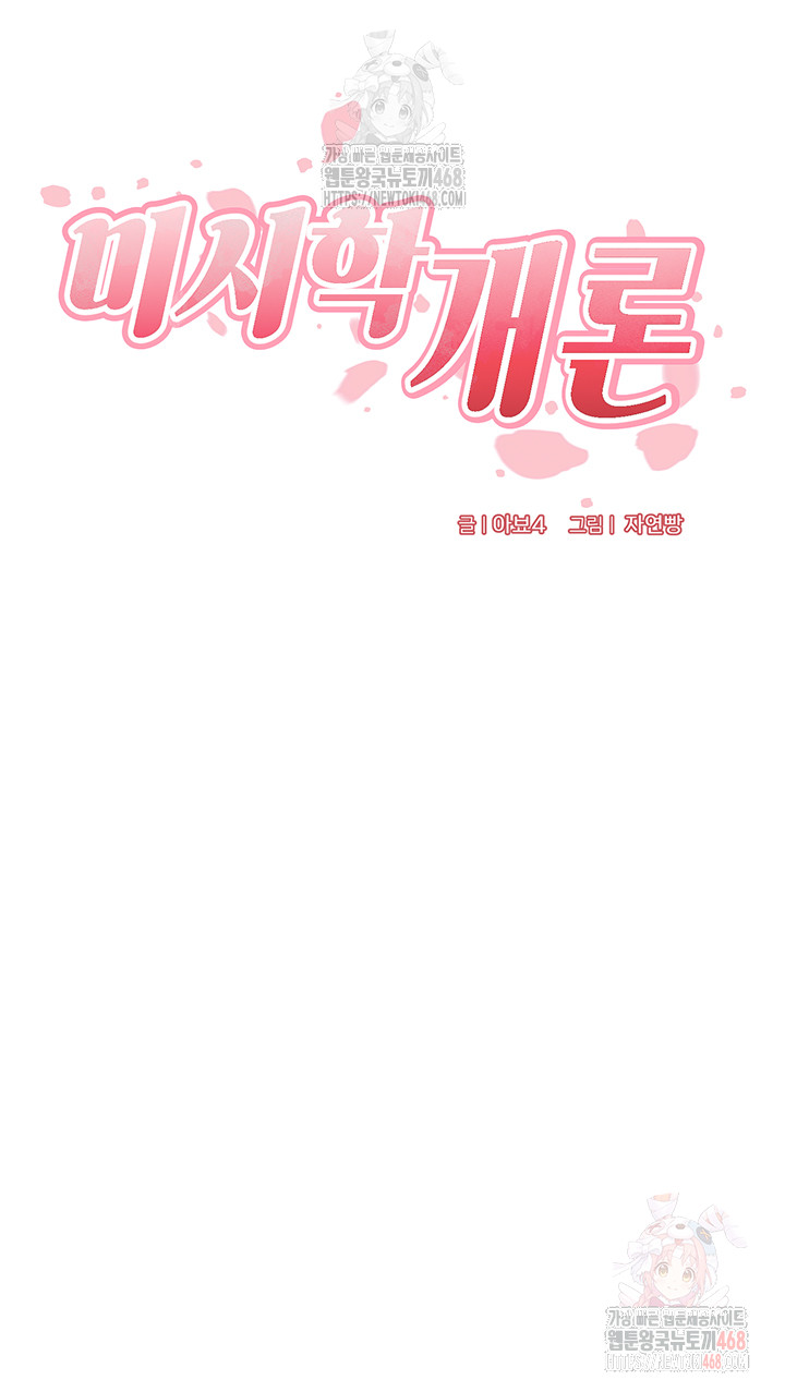 An Introduction to MILFs Raw Chapter 44 Page 5