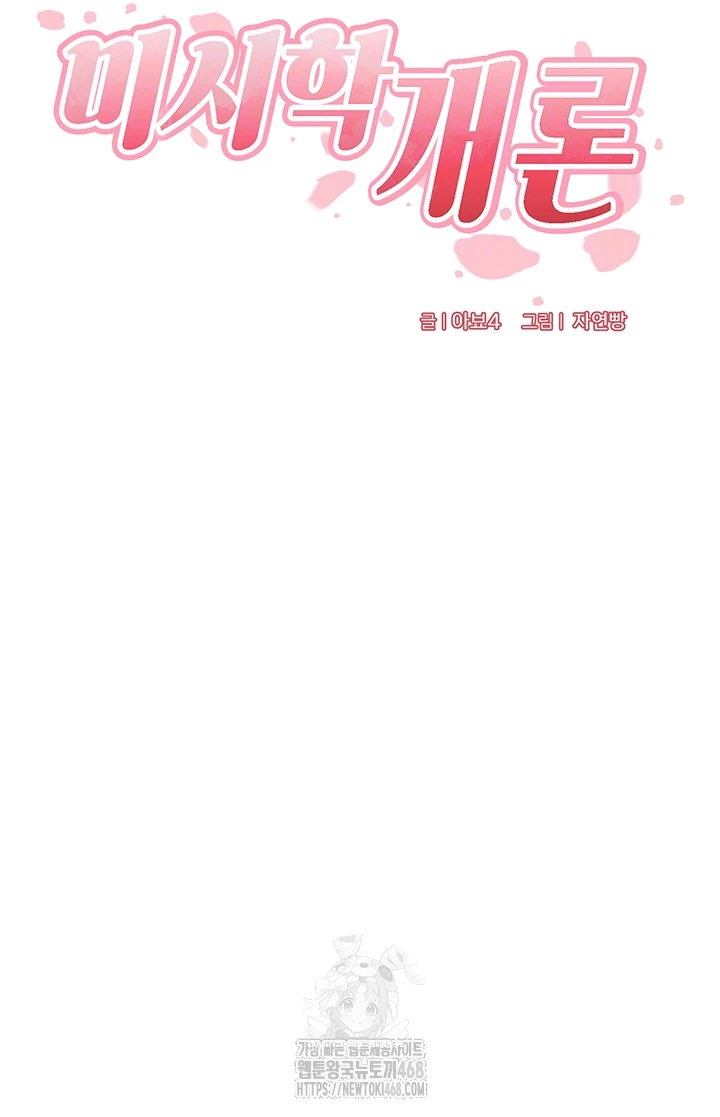 An Introduction to MILFs Raw Chapter 45 Page 5