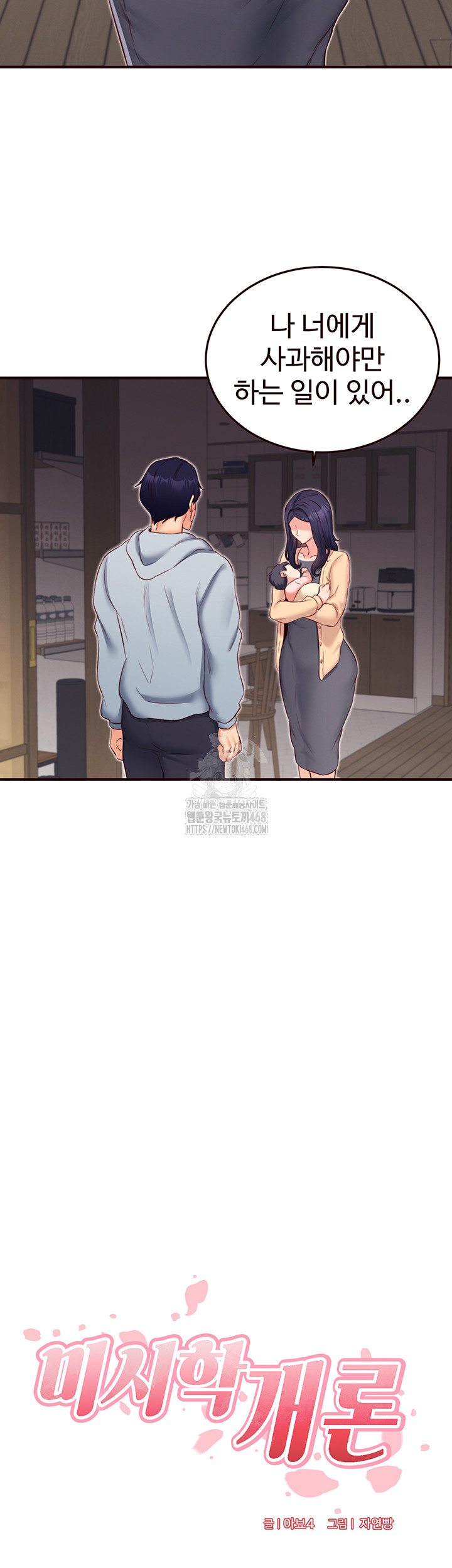 An Introduction to MILFs Raw Chapter 46 Page 7