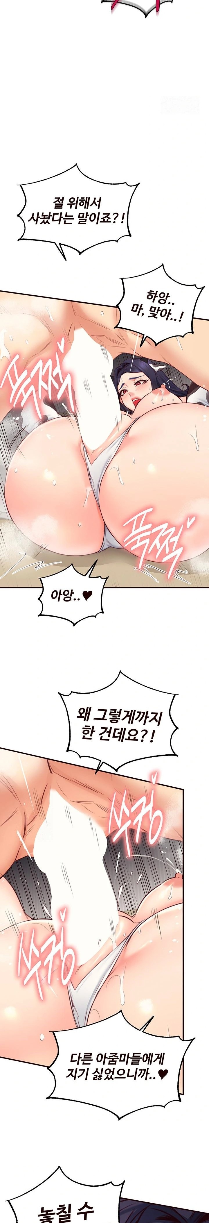 An Introduction to MILFs Raw Chapter 48 Page 11