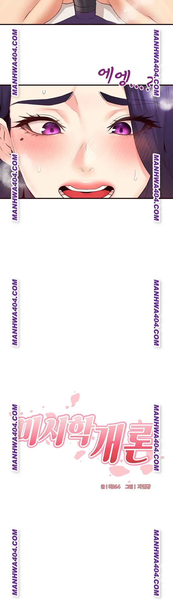 An Introduction to MILFs Raw Chapter 59 Page 7