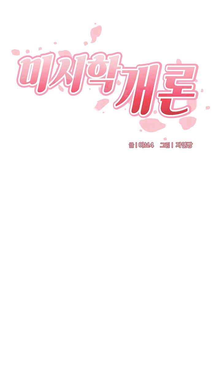 An Introduction to MILFs Raw Chapter 6 Page 4