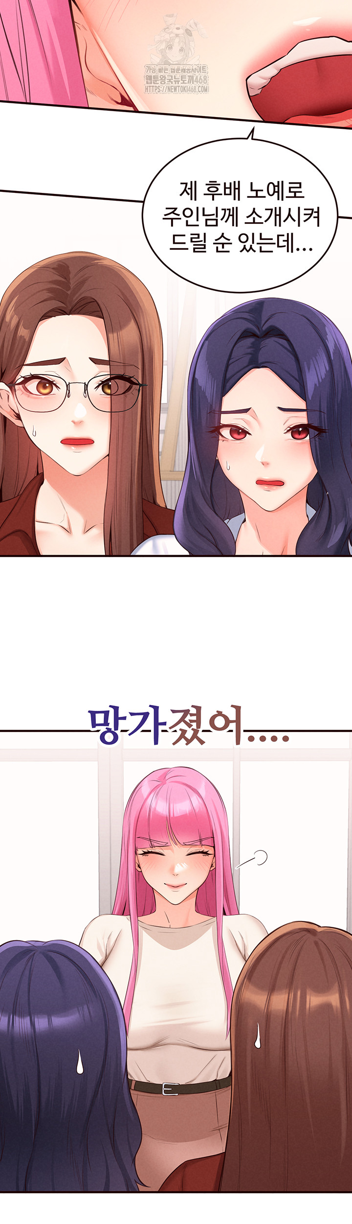 An Introduction to MILFs Raw Chapter 61 Page 18