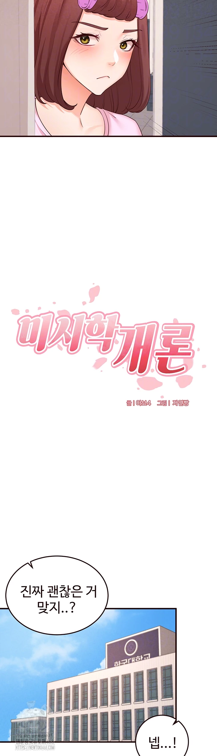 An Introduction to MILFs Raw Chapter 61 Page 6