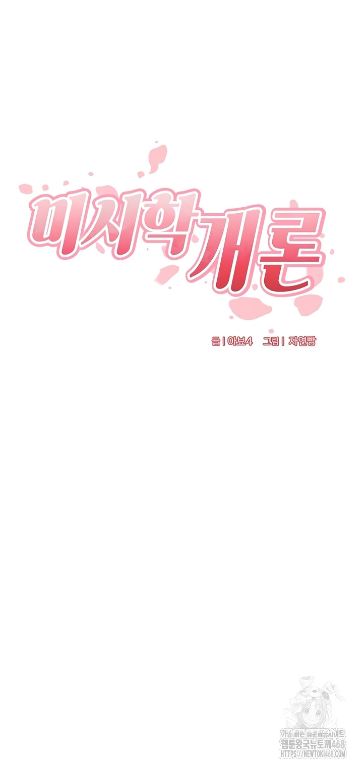 An Introduction to MILFs Raw Chapter 62 Page 9