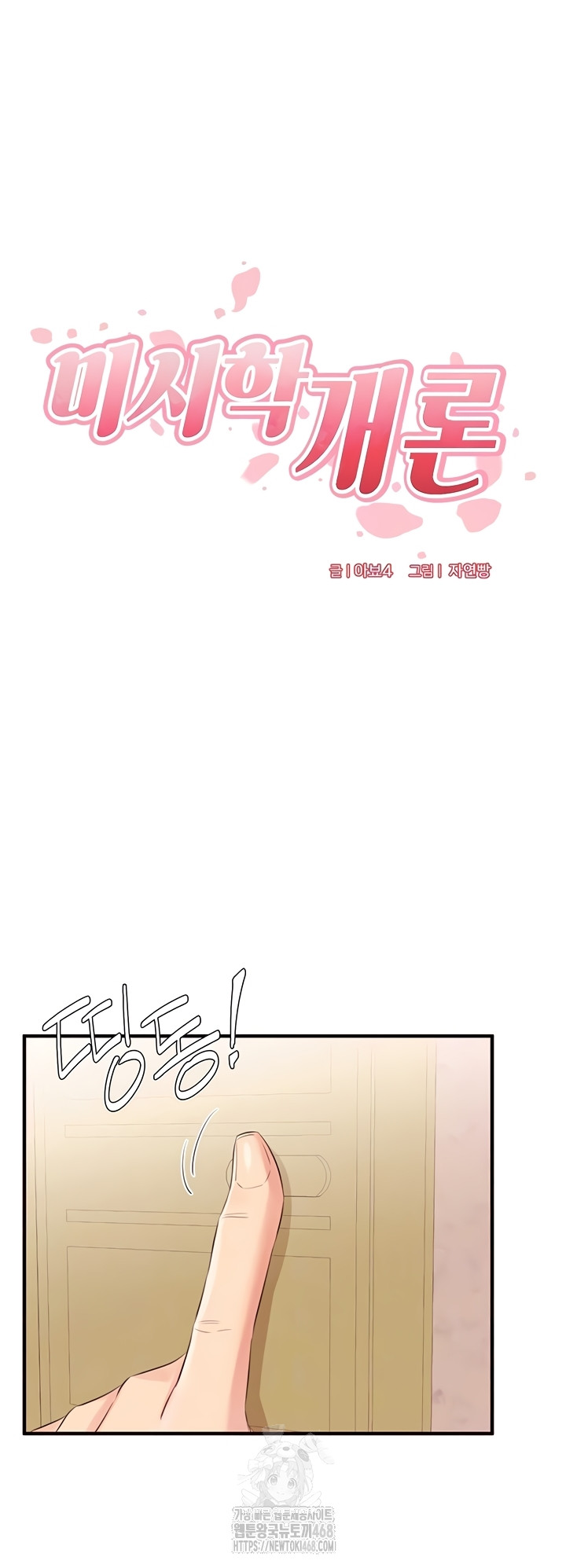 An Introduction to MILFs Raw Chapter 65 Page 8