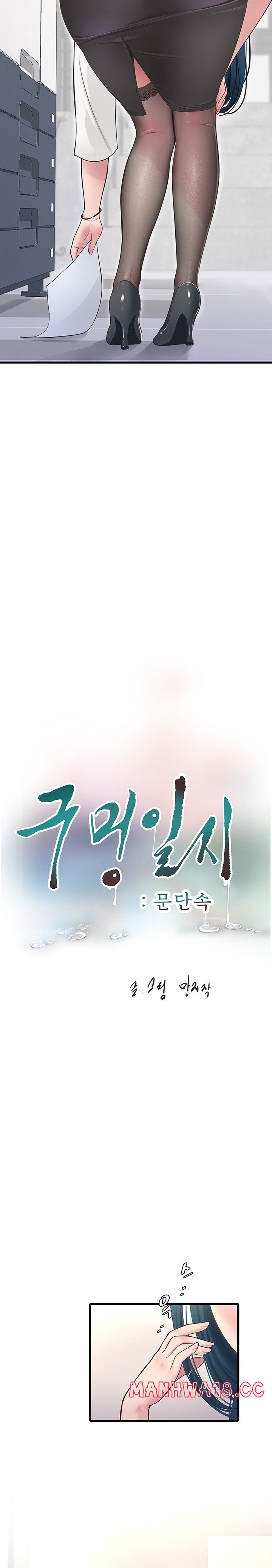Ajummas Inspection Diary Raw Chapter 1 Page 6