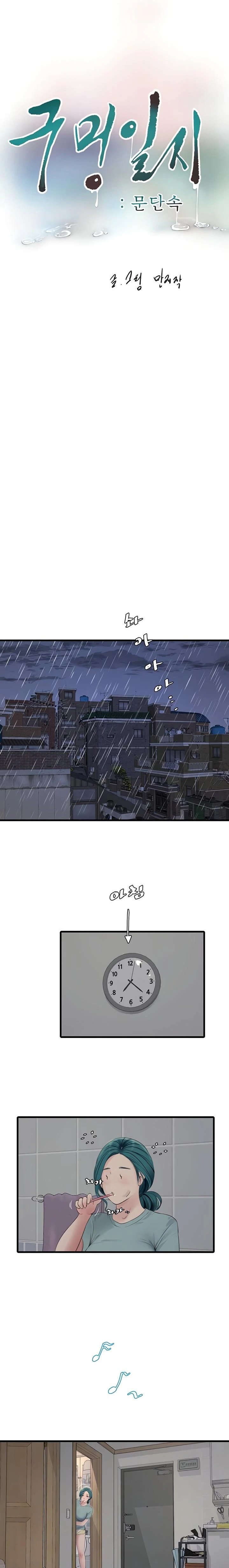 Ajummas Inspection Diary Raw Chapter 102 Page 2