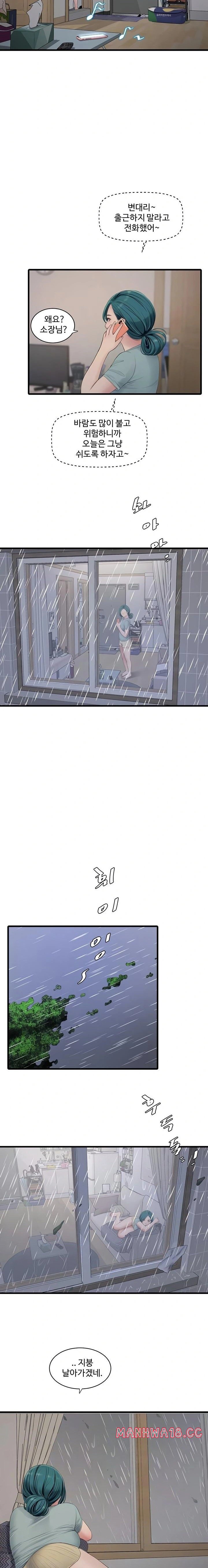 Ajummas Inspection Diary Raw Chapter 102 Page 3