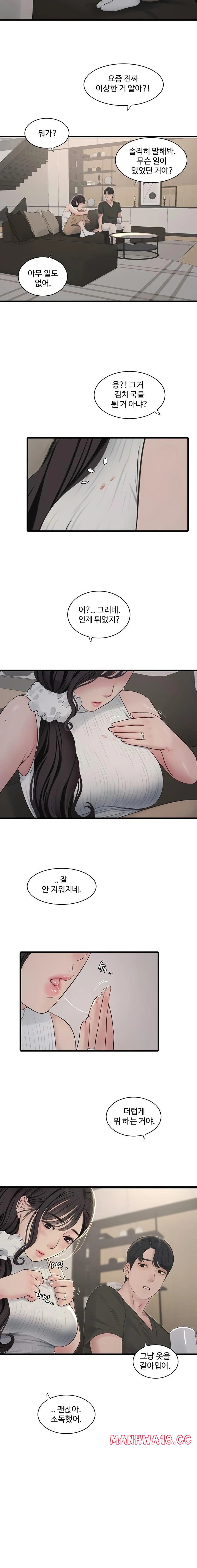 Ajummas Inspection Diary Raw Chapter 102 Page 11