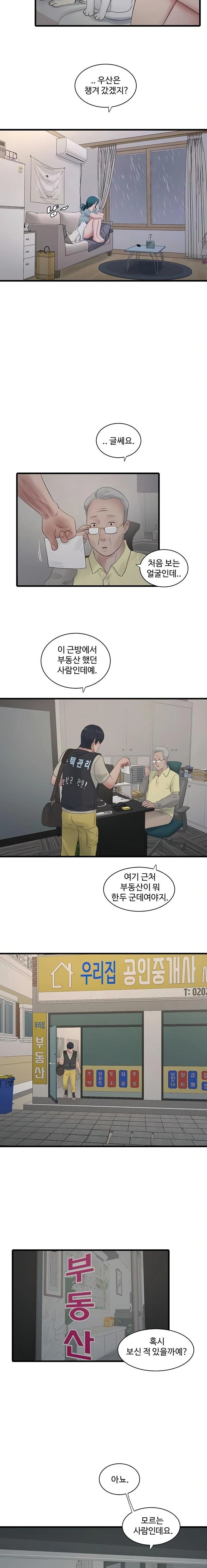 Ajummas Inspection Diary Raw Chapter 102 Page 7