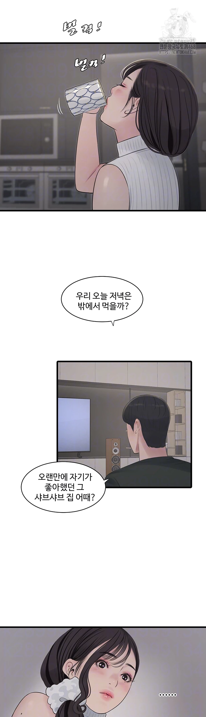 Ajummas Inspection Diary Raw Chapter 104 Page 12