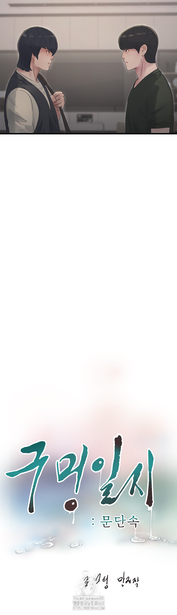 Ajummas Inspection Diary Raw Chapter 104 Page 22