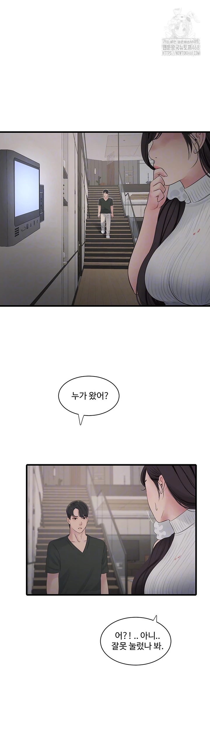 Ajummas Inspection Diary Raw Chapter 104 Page 9