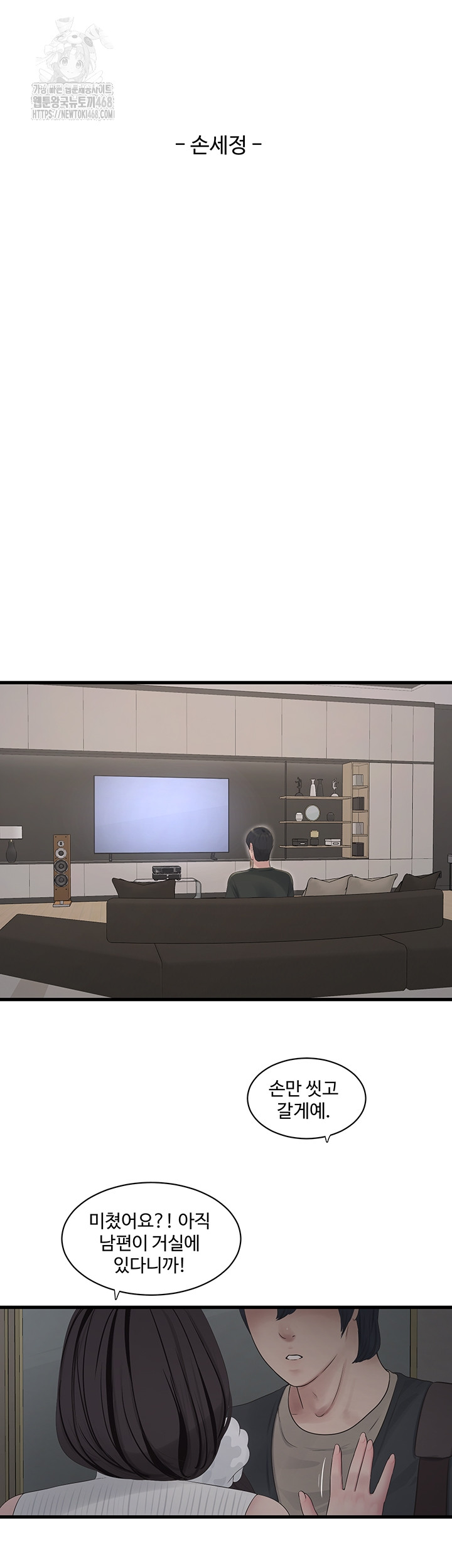 Ajummas Inspection Diary Raw Chapter 105 Page 13