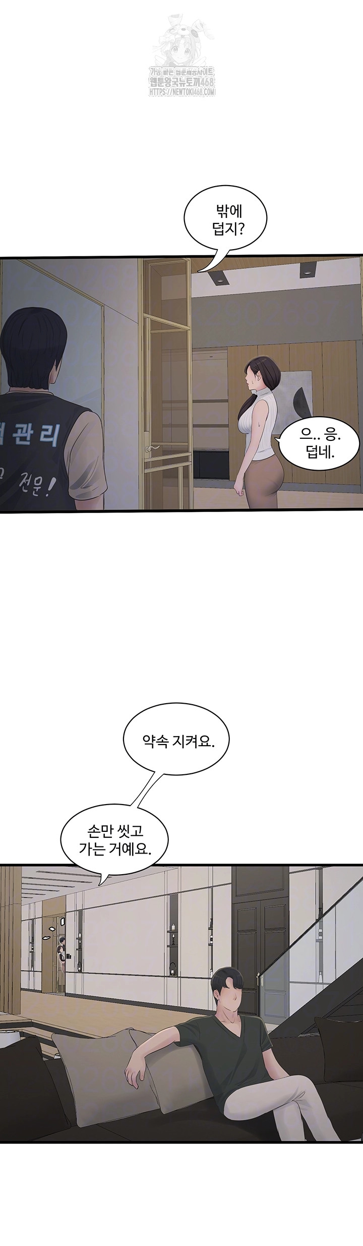 Ajummas Inspection Diary Raw Chapter 105 Page 14