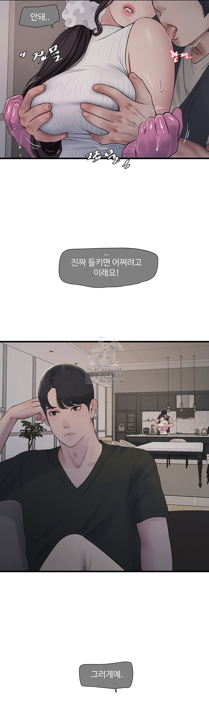 Ajummas Inspection Diary Raw Chapter 105 Page 27