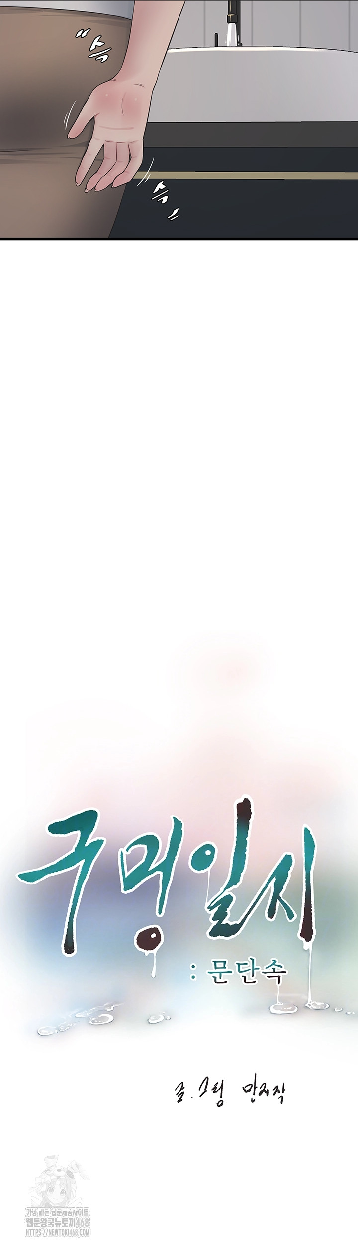 Ajummas Inspection Diary Raw Chapter 105 Page 4