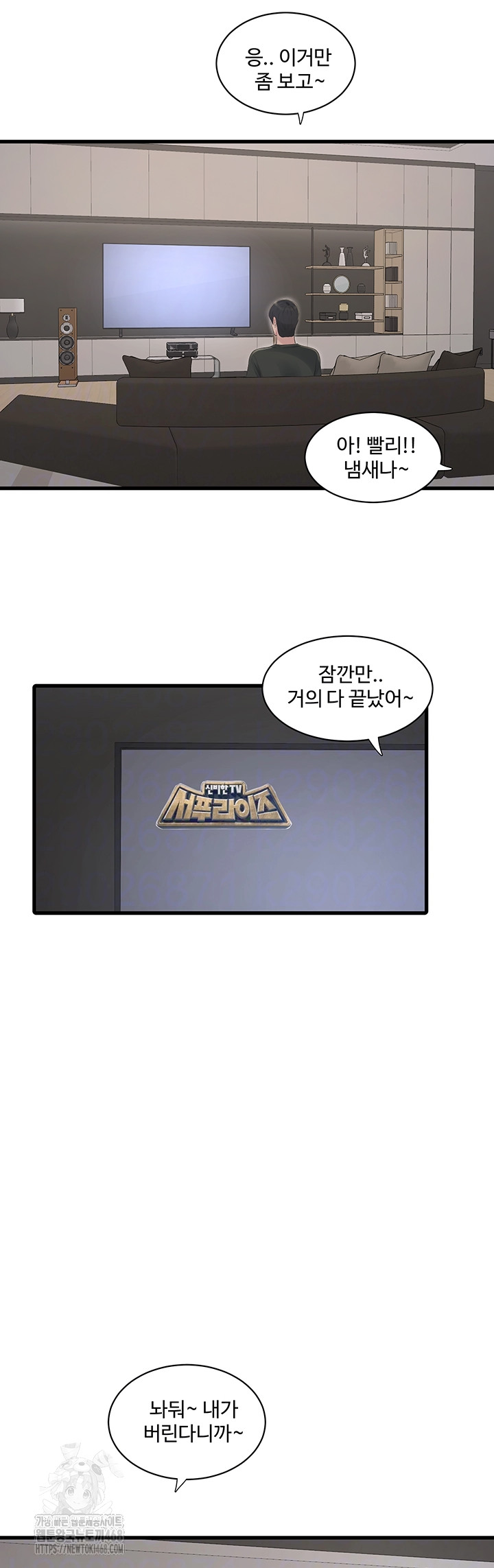 Ajummas Inspection Diary Raw Chapter 105 Page 6