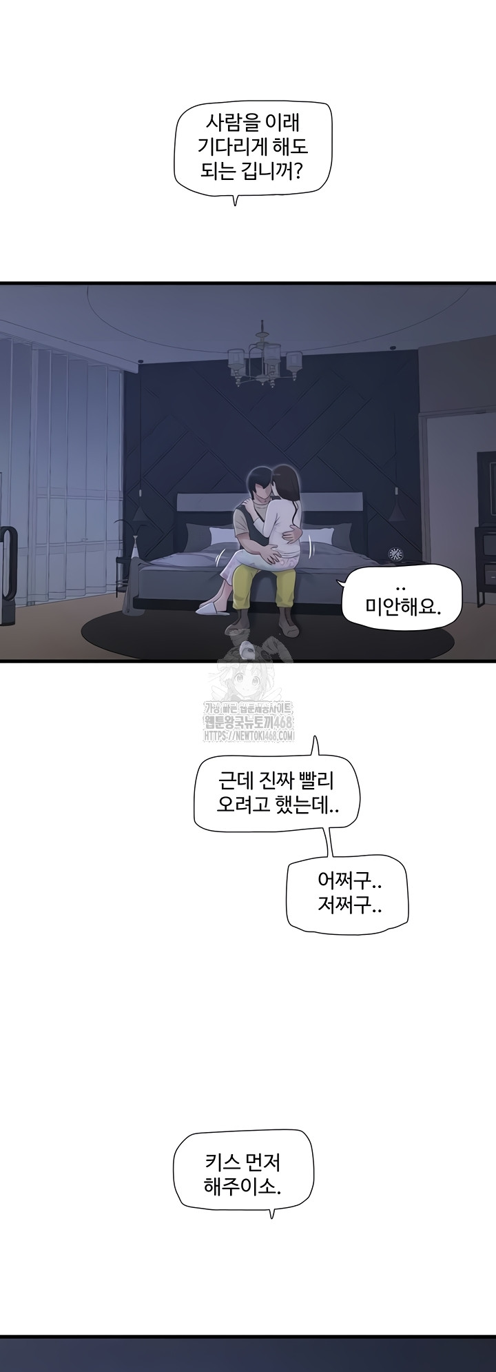 Ajummas Inspection Diary Raw Chapter 108 Page 20