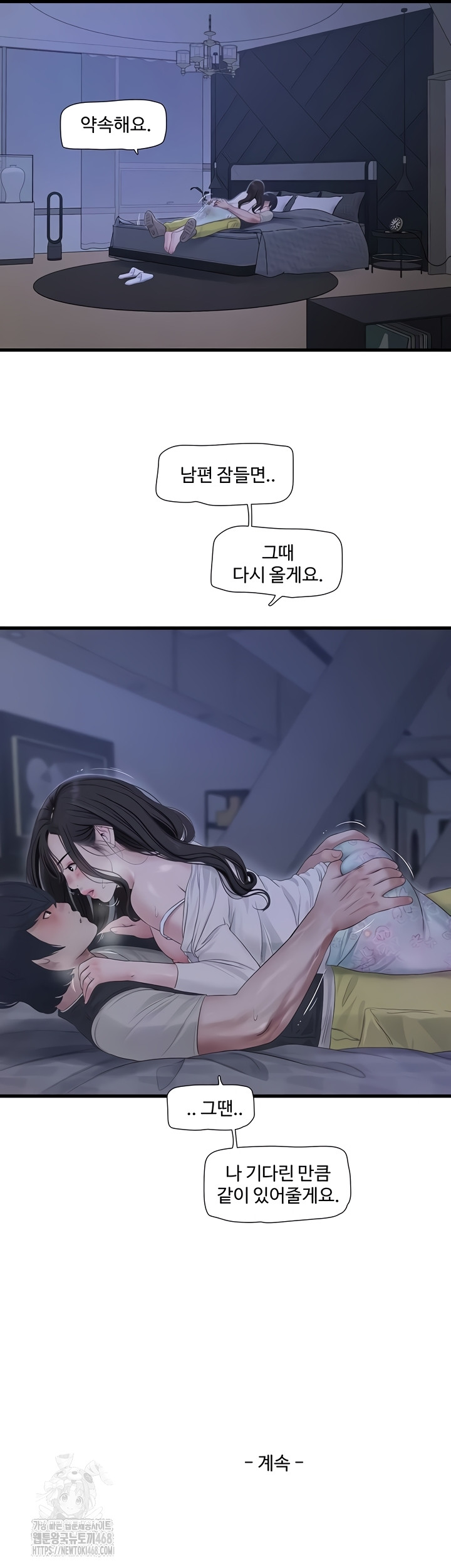 Ajummas Inspection Diary Raw Chapter 108 Page 30