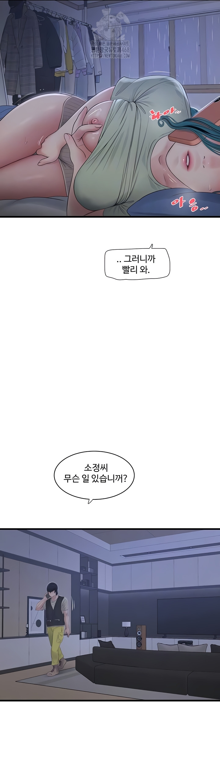 Ajummas Inspection Diary Raw Chapter 108 Page 5