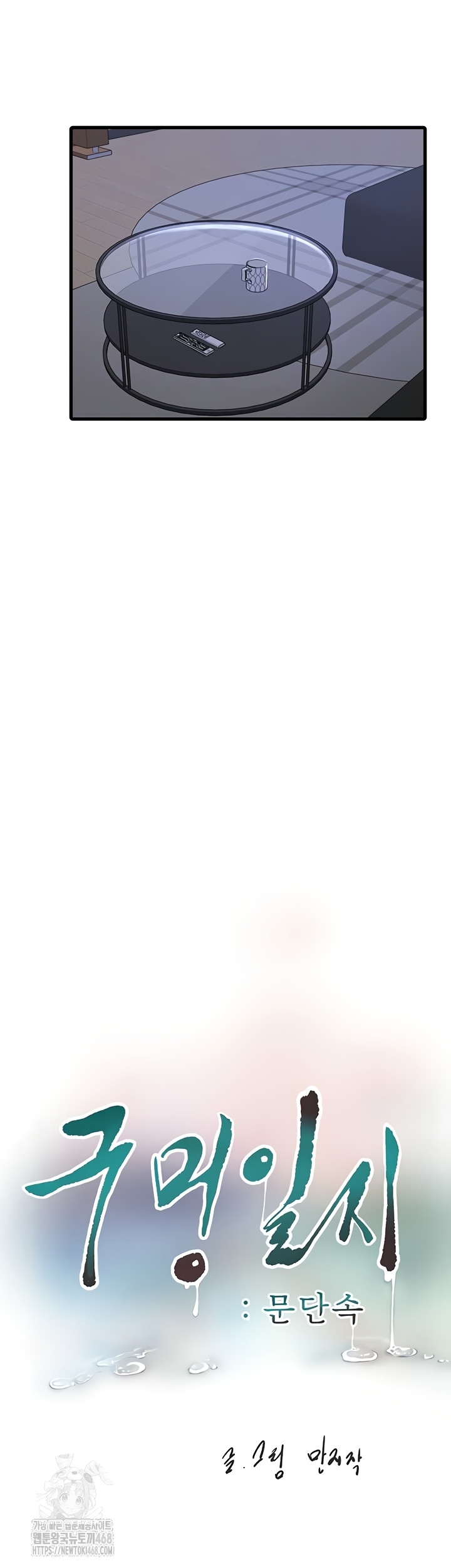 Ajummas Inspection Diary Raw Chapter 108 Page 6