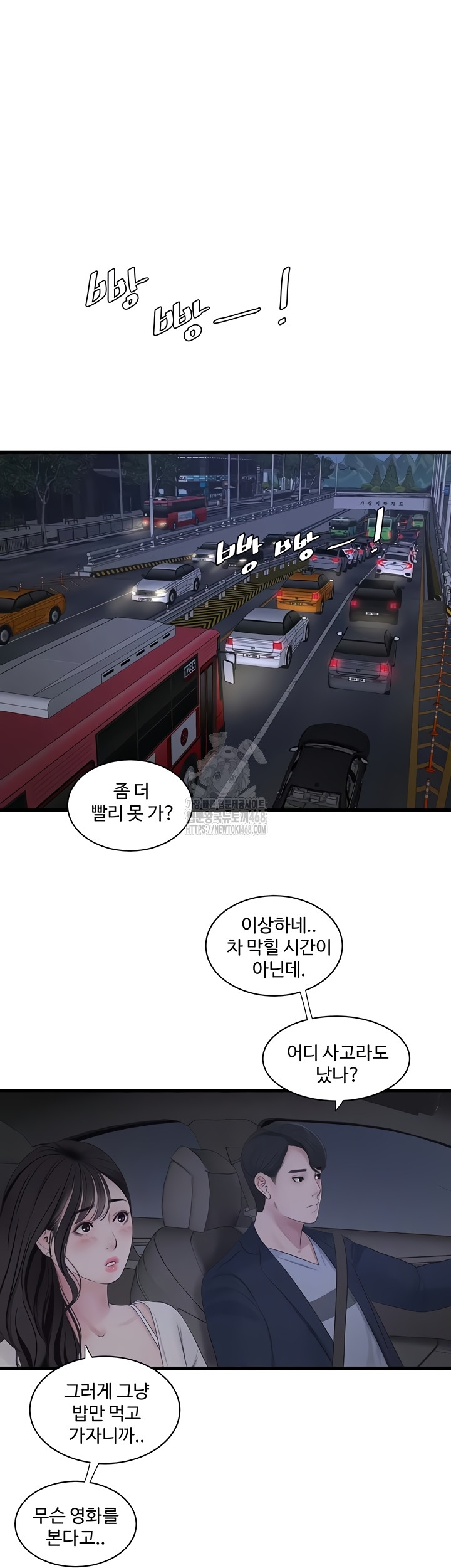 Ajummas Inspection Diary Raw Chapter 108 Page 7