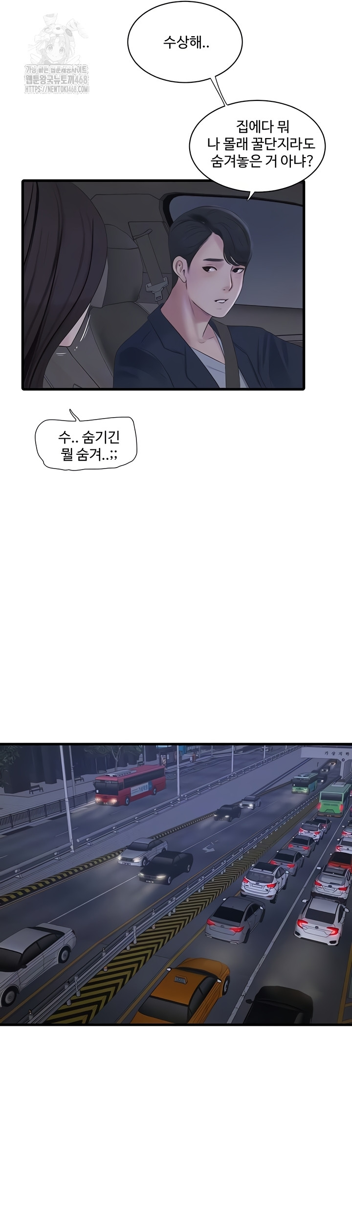 Ajummas Inspection Diary Raw Chapter 108 Page 9