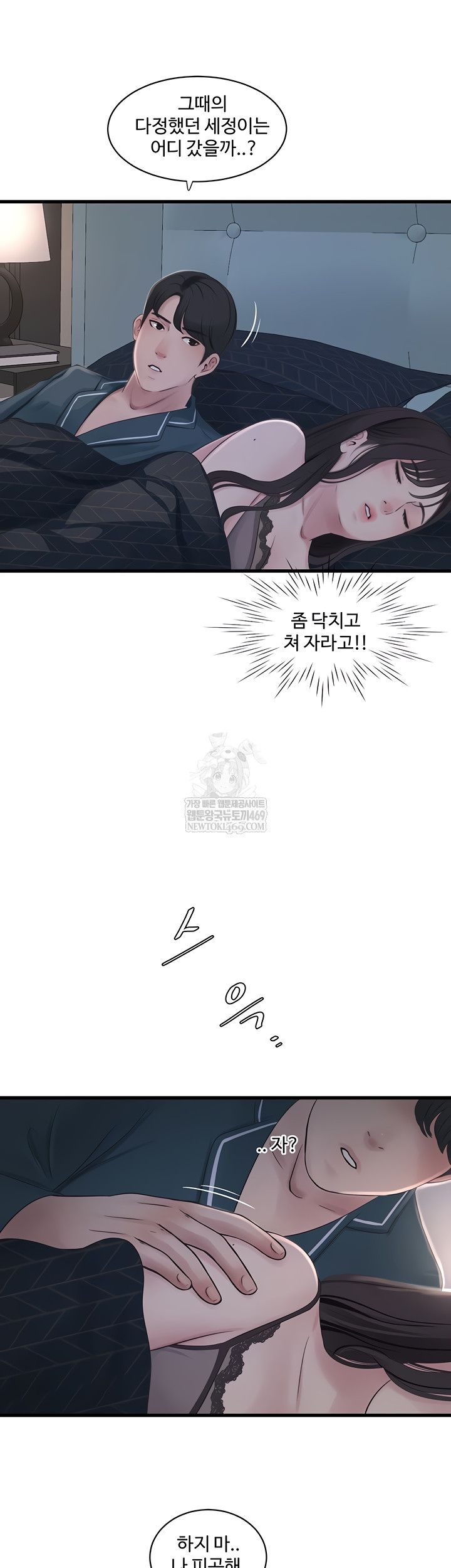 Ajummas Inspection Diary Raw Chapter 109 Page 11